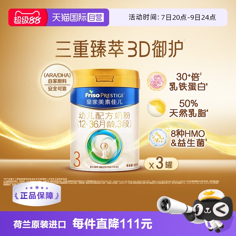 美素佳儿3段800g*3奶粉荷兰进口 1128元 - 86线报