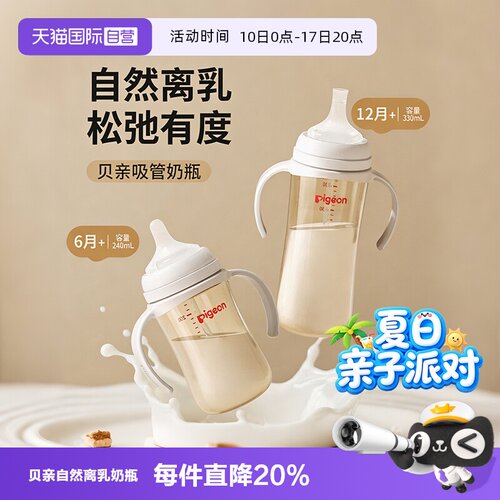 奶瓶贝亲PPSU宽口径自然离乳