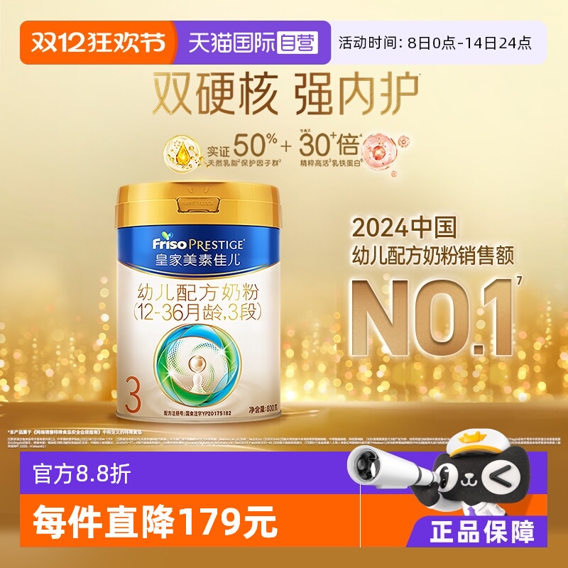美素佳儿3段12-36月龄800g*1奶粉