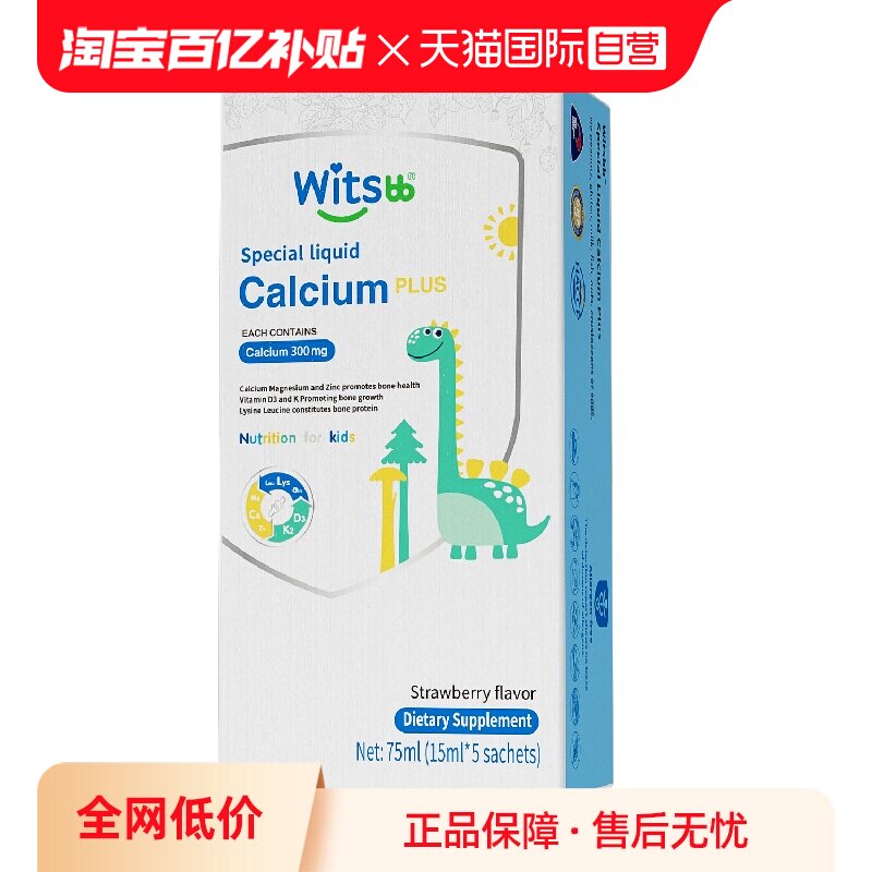 【自营】witsbb健敏思小蓝条赖氨酸钙镁锌儿童钙15ml*5条