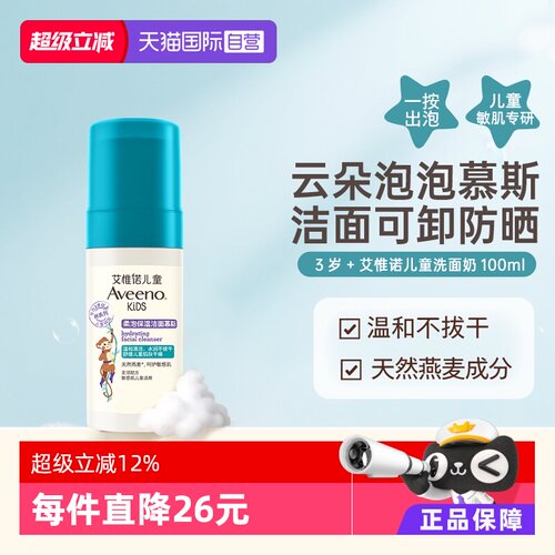 Aveeno艾惟诺儿童洁面慕斯100ml