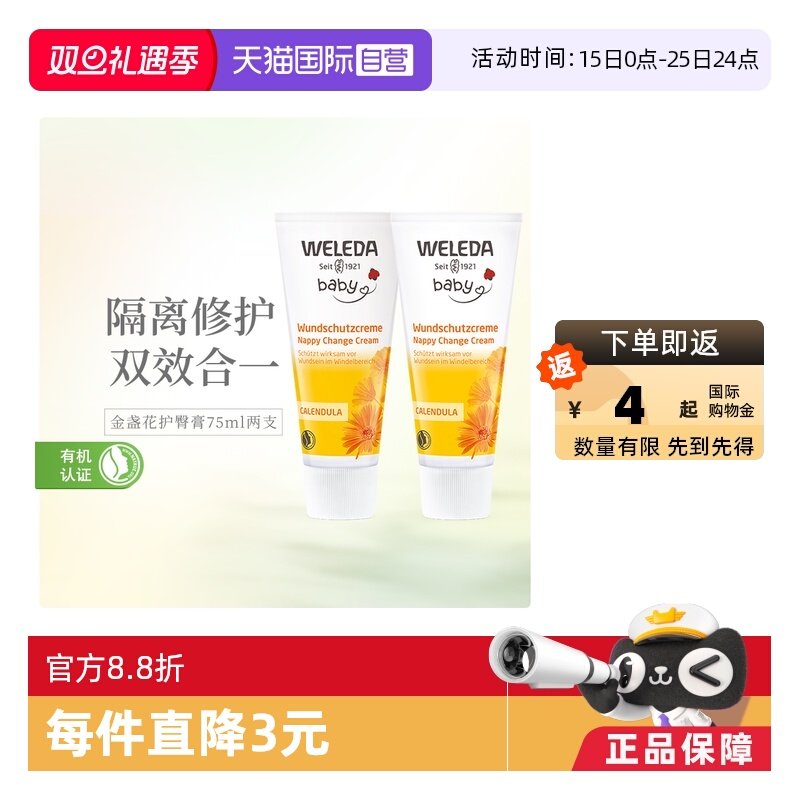 【自营】Weleda维蕾德护臀膏新生婴儿红屁股金盏花护臀霜pp75ml*2