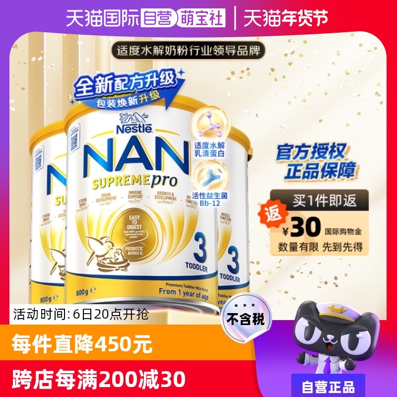 【自营】【升级版】雀巢澳版超级能恩3段适度水解奶粉800g*3罐