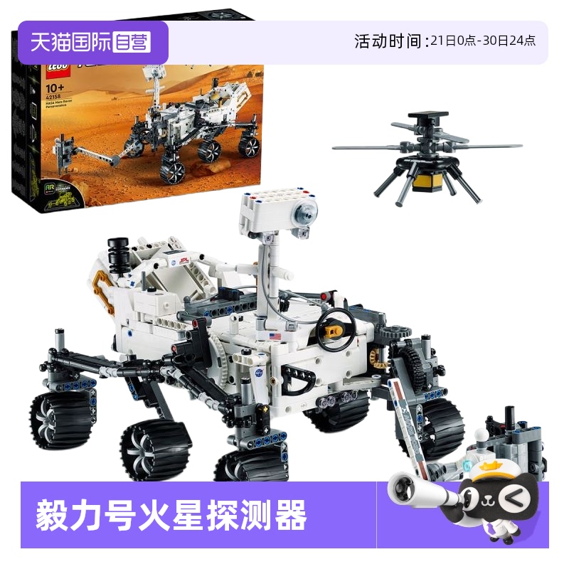 【自营】LEGO乐高机械42158毅力号火星探测器模型积木玩具收藏