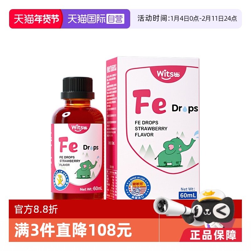 【自营】witsbb健敏思铁滴剂儿童螯合铁剂草莓味甘氨酸液体铁