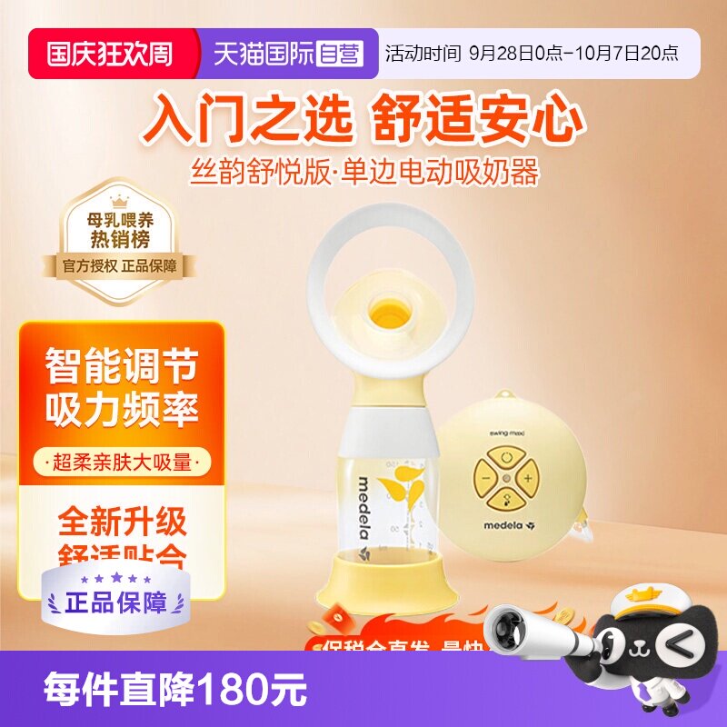 美德乐电动单边吸奶器丝韵舒悦