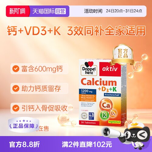 双心维生素D+K三合一补钙