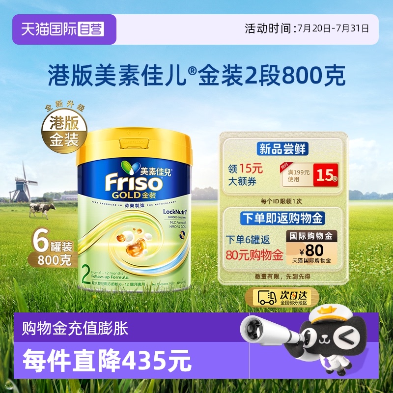 【自营】Friso港版金装美素佳儿6HMO结构+MLC乳脂配方2段800g*6罐