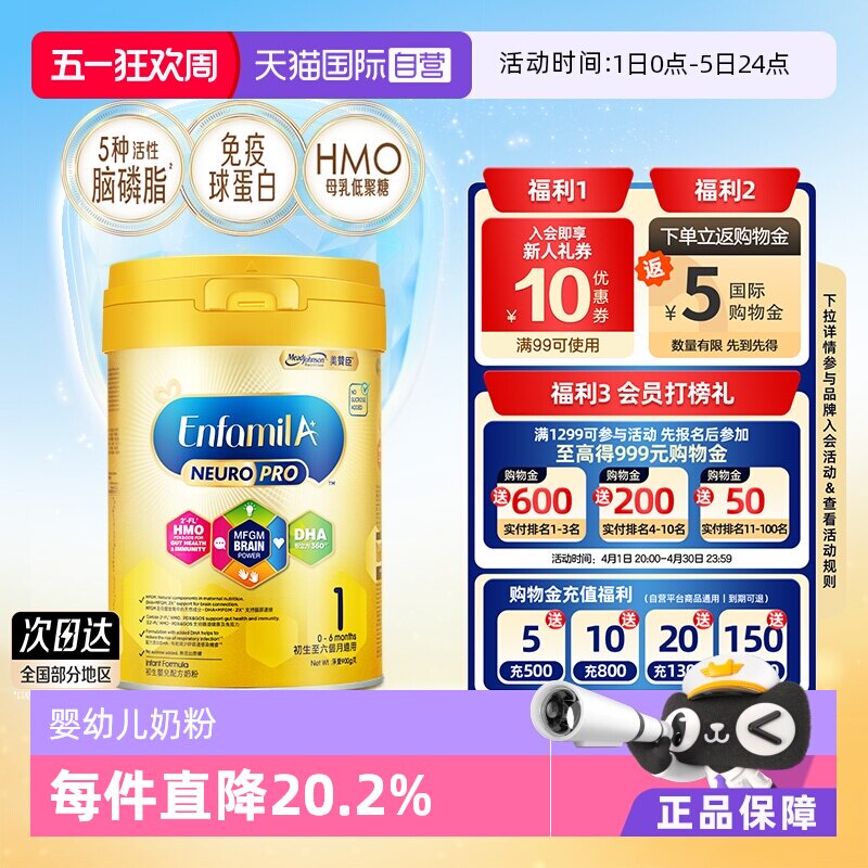 【自营】美赞臣HMO智睿系列婴幼儿配方奶粉1段（0-6月）900克*1罐