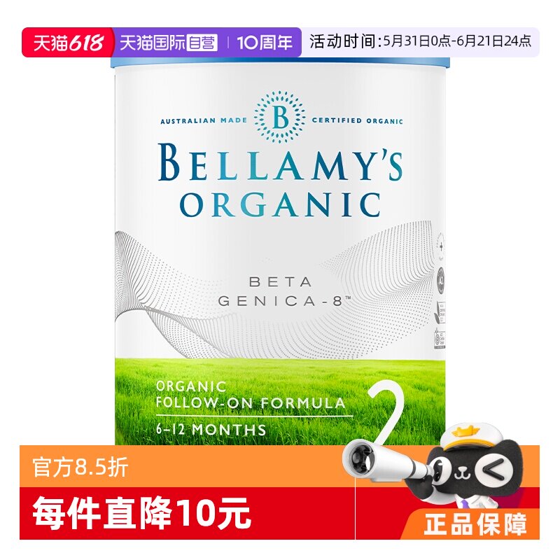 【自营】澳洲进口贝拉米白金有机A2蛋白婴幼儿奶粉2段350g/罐