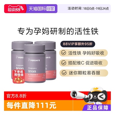 【自营】perdays孕早中晚期补铁片活性铁剂孕妇营养品澳洲进口3瓶