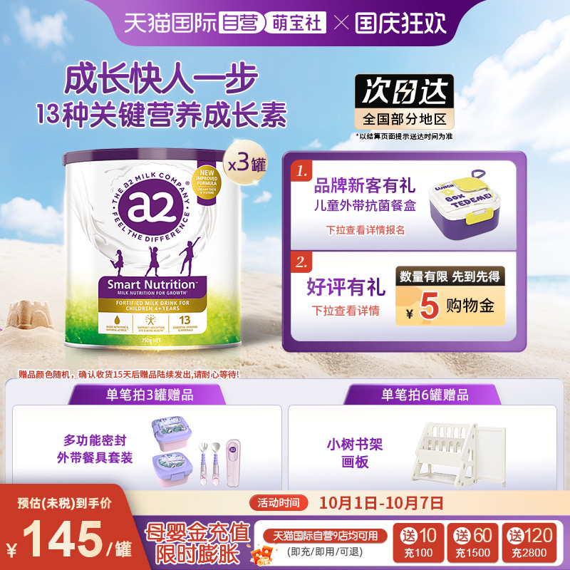 a2儿童成长奶粉750g*3罐新升级