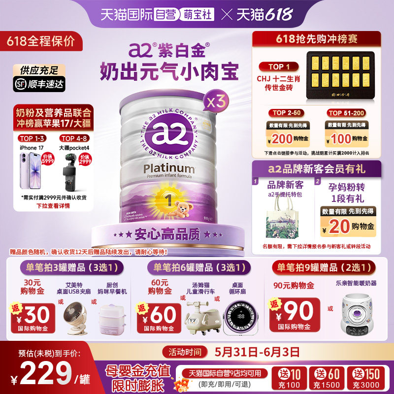 【自营】a2紫白金婴幼儿奶粉1段0-6个月宝宝乳粉900g*3
