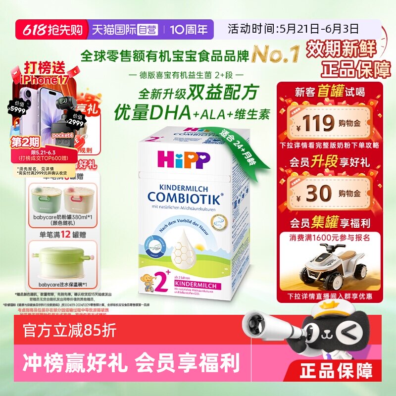 【自营】HiPP喜宝德国珍宝益生菌DHA高钙儿童成长奶粉2+段 2-8岁