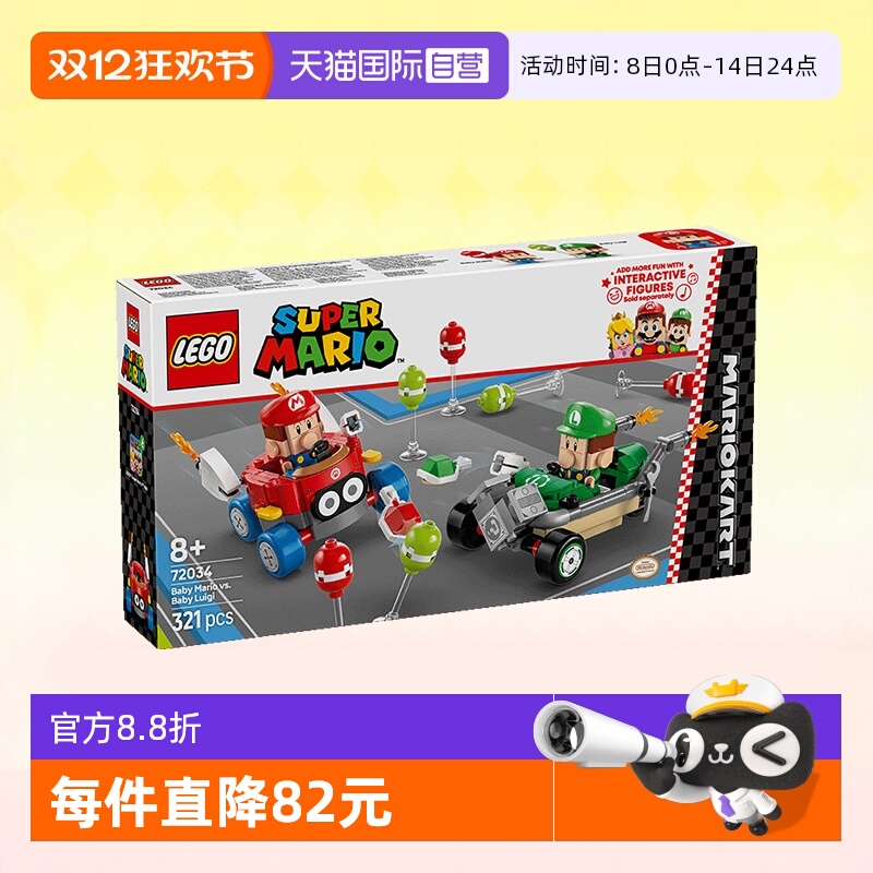 【自营】LEGO乐高积木马里奥72034马力欧宝宝路易吉宝宝拼装玩具