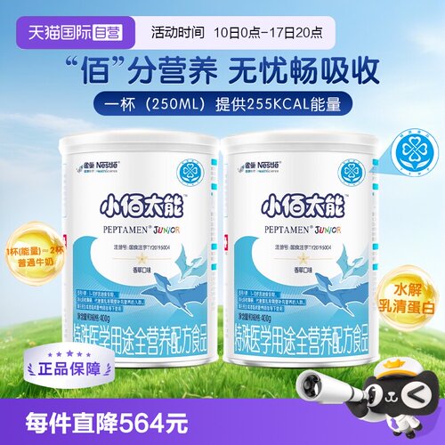 无乳糖小百肽儿童400g*2蛋白粉