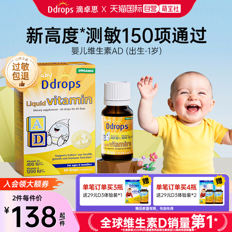 【自营】Ddrops敏宝ad滴剂婴幼儿一岁以下新生儿宝宝维生素d3婴儿