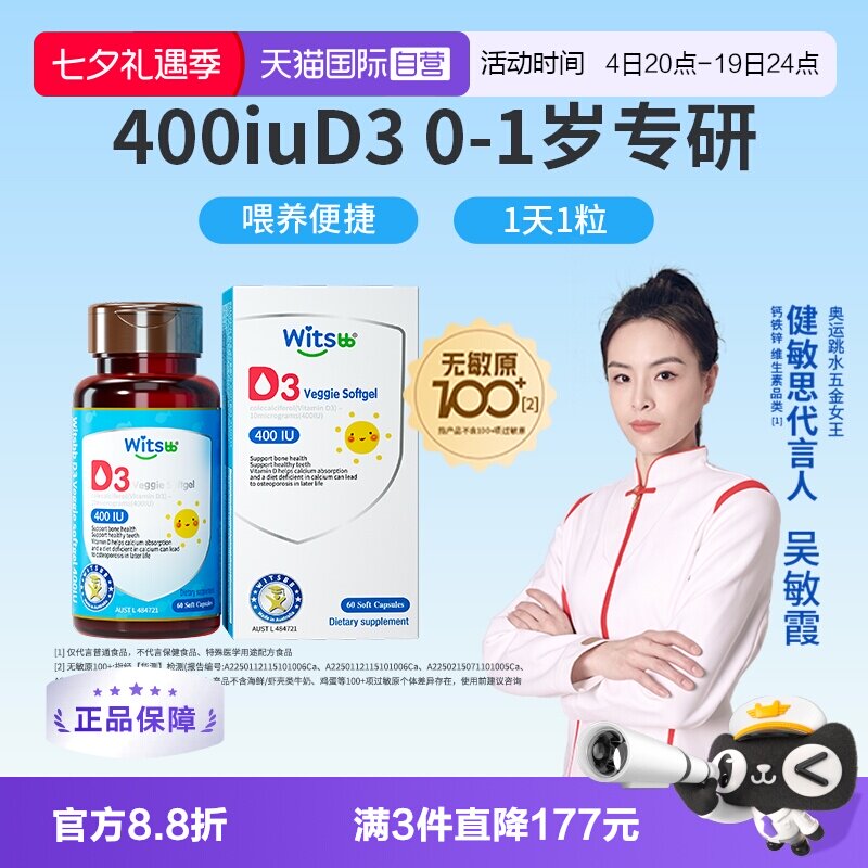 速健敏思婴幼儿维生素d360粒拍3瓶 55元 - 86线报