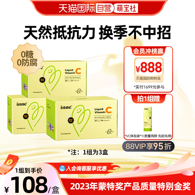inne因你维生素C提升自护力儿童