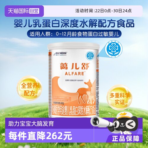 无乳糖蔼儿舒400g深度水解配方粉