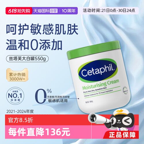 【自营】Cetaphil丝塔芙大白罐550g不含 舒润保湿霜