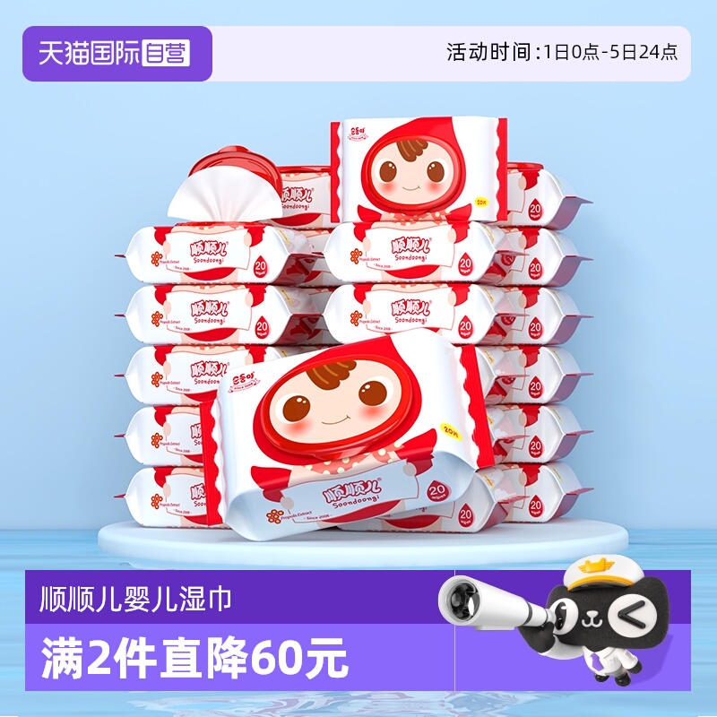 顺顺儿外出小包便携湿巾升级带盖