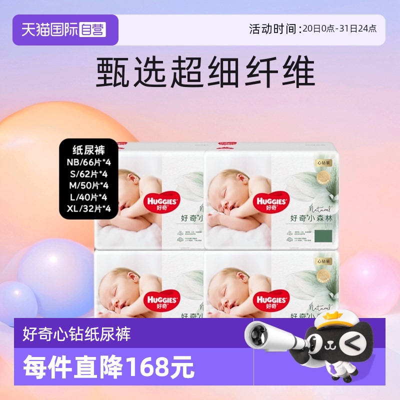 纸尿裤正装HUGGIES/好奇