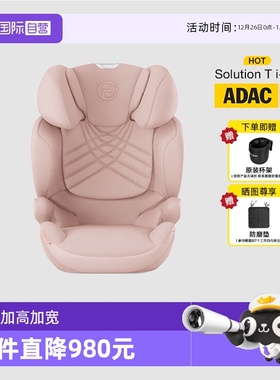 【自营】德国Cybex solution g/t儿童安全座椅3-12岁大童安全椅
