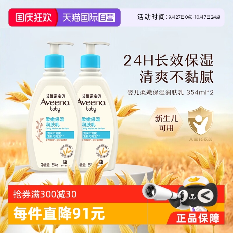 aveeno/艾惟诺艾维诺润肤乳354ml