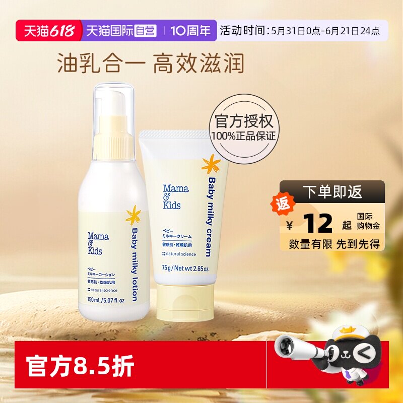 【自营】mamakids婴儿保湿乳液150ml+婴儿滋润面霜75g面部护理套