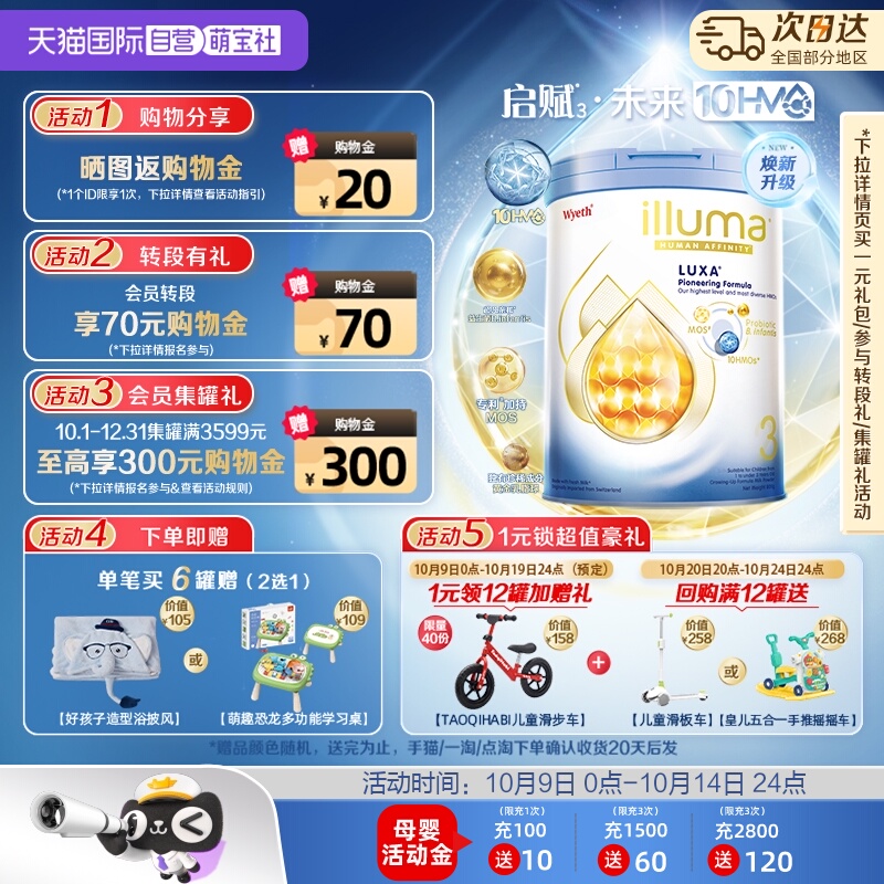 【自营】惠氏新品上市启赋未来10HMO 3段婴幼儿配方奶粉800g*6罐