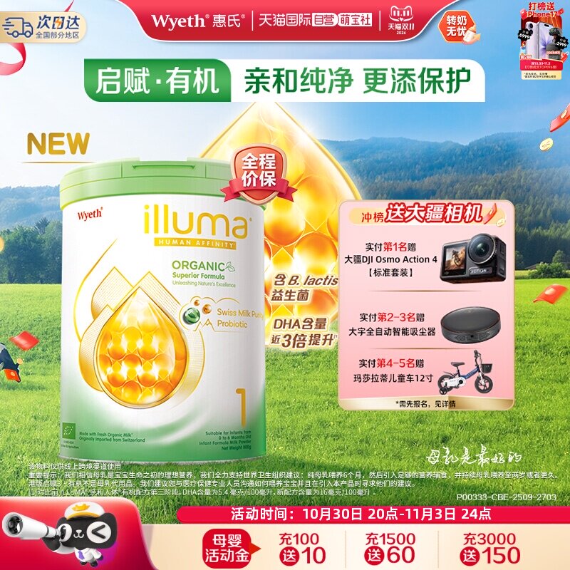 【自营】惠氏启赋有机1段婴幼儿奶粉新生儿0-6月瑞士原装进口800g