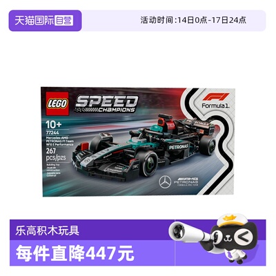 【自营】乐高speed超级赛车77244梅赛德斯-AMG F1®儿童积木玩具