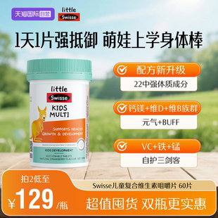 Swisse斯维诗儿童复合维生素b族儿童咀嚼片60片增强免疫 自营