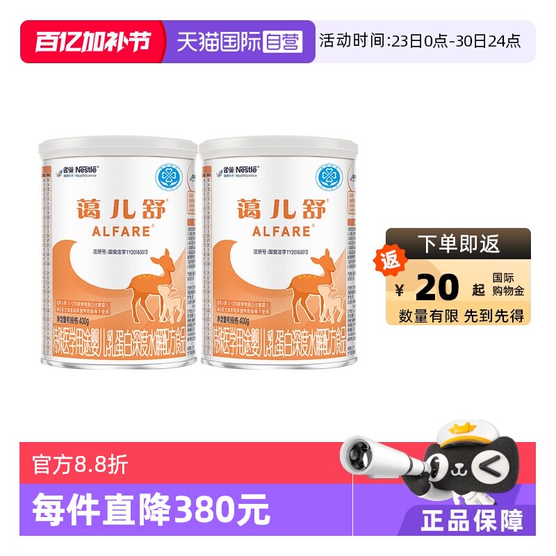 【自营】雀巢蔼儿舒进口乳清蛋白深度水解无乳糖氨基酸粉400g*2罐