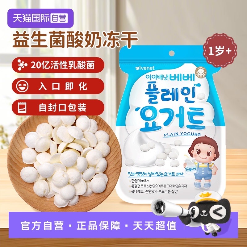 【自营】【1包】韩国艾唯倪酸奶挞多口味水果溶豆无添加20g*1宝宝