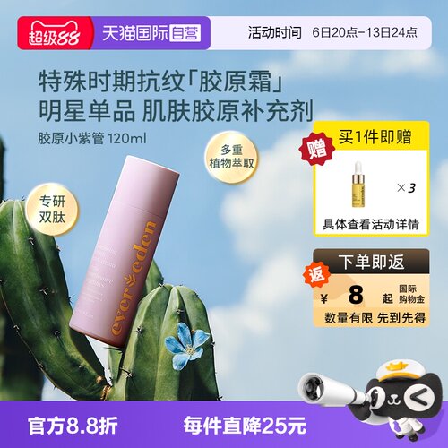 Evereden孕妈妊娠纹修复霜120ml