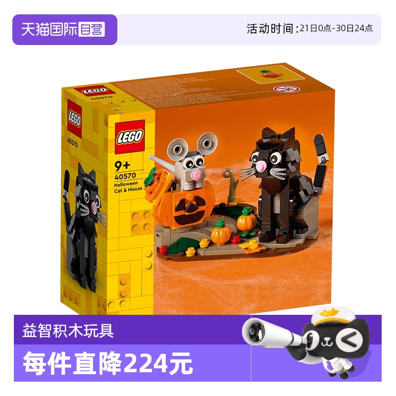 【自营】乐高40570方头仔系列万圣节猫和老鼠拼装积木玩具礼物