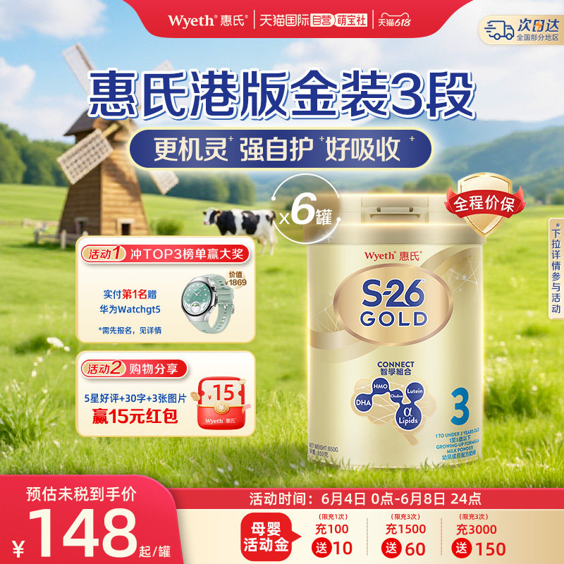 【自营】Wyeth 惠氏S26港版金装3段婴幼儿奶粉新加坡进口850g*6罐