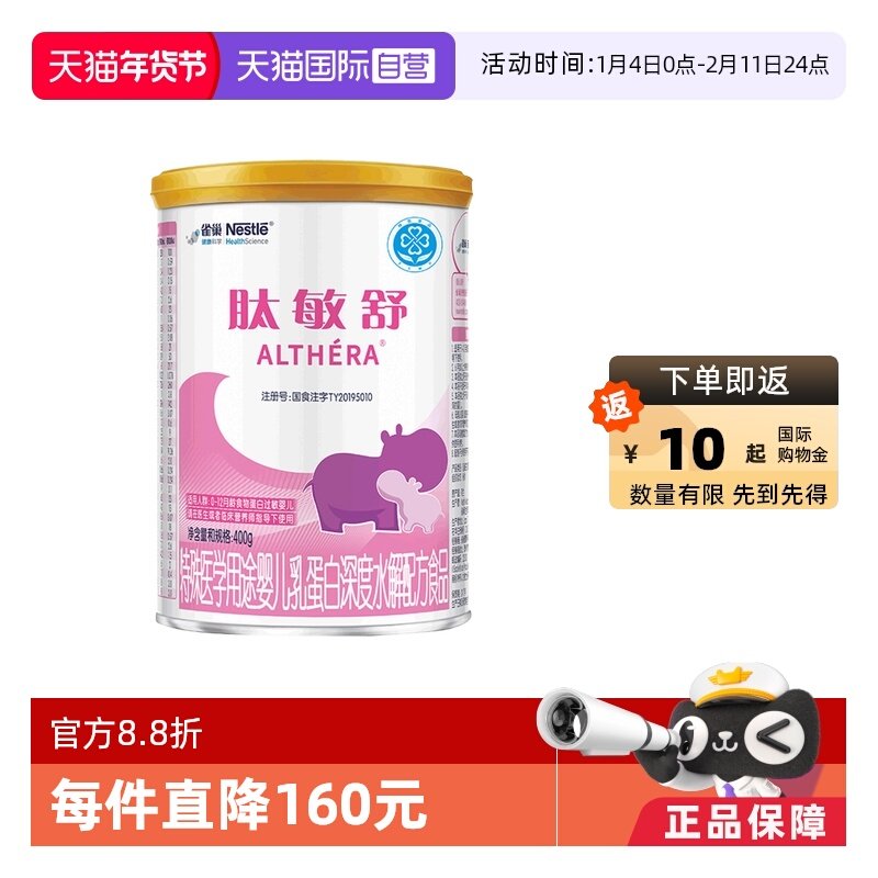 【自营】含乳糖雀巢肽敏舒深度水解乳清蛋白氨基酸粉400g科学舒敏