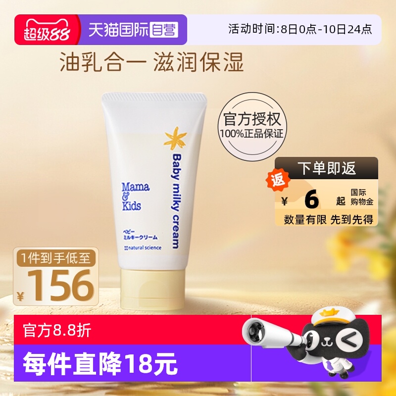 【自营】mama&kids婴幼儿滋润乳霜婴儿胎脂宝宝保湿面霜身体乳75g