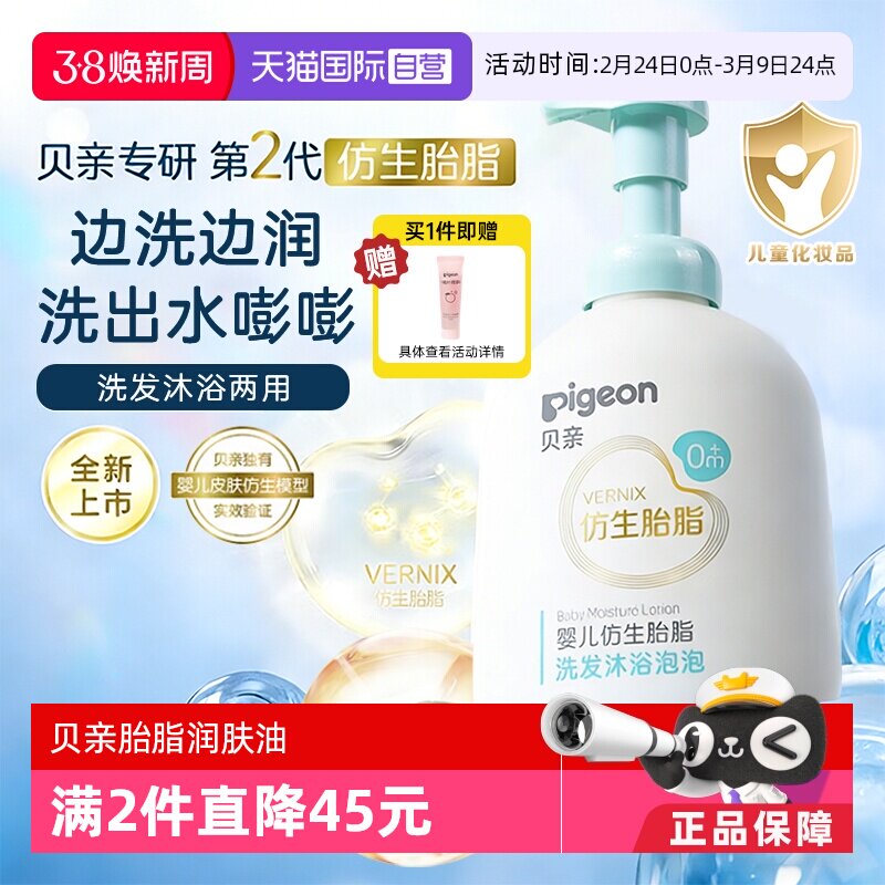 【自营】贝亲Pigeon婴儿敏感肌温和保湿仿生胎脂面霜水润舒缓干红