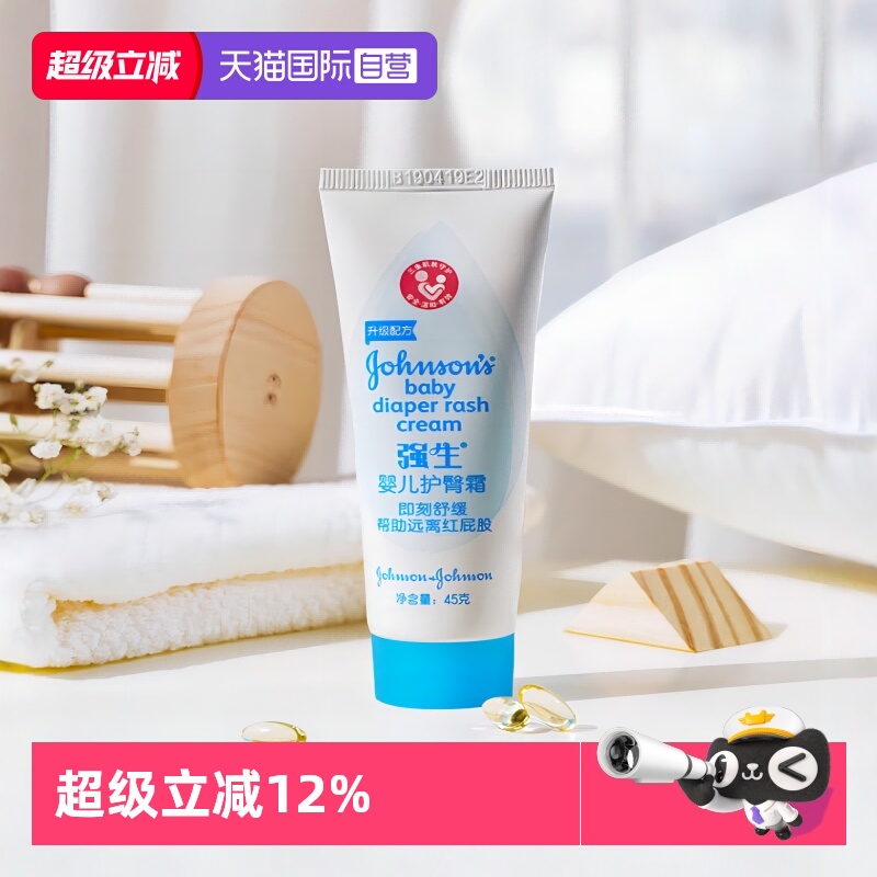 【自营】强生婴儿护臀膏红屁股婴儿新生宝宝护臀霜屁屁乐霜