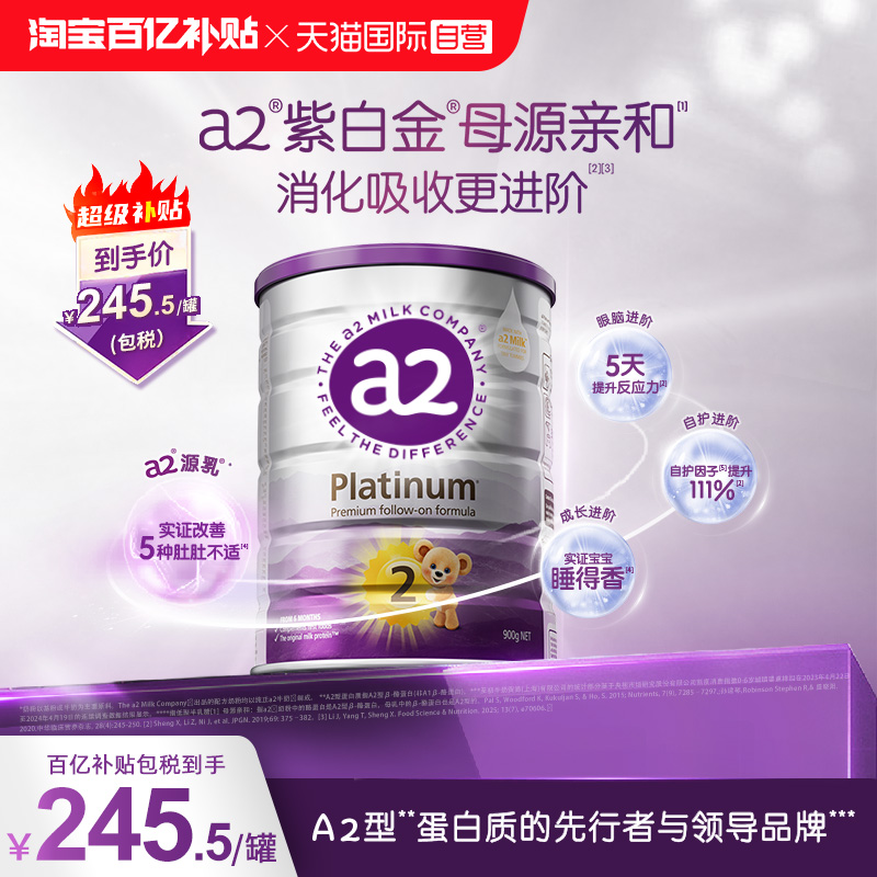 a2进口2段6-12月牛奶粉