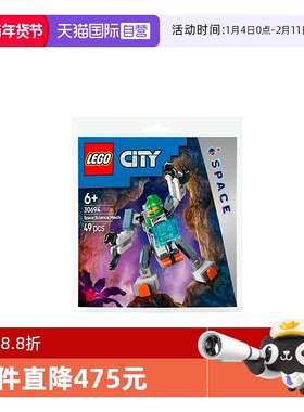 【自营】LEGO乐高30694太空科学探索机甲城市系列拼搭积木玩具