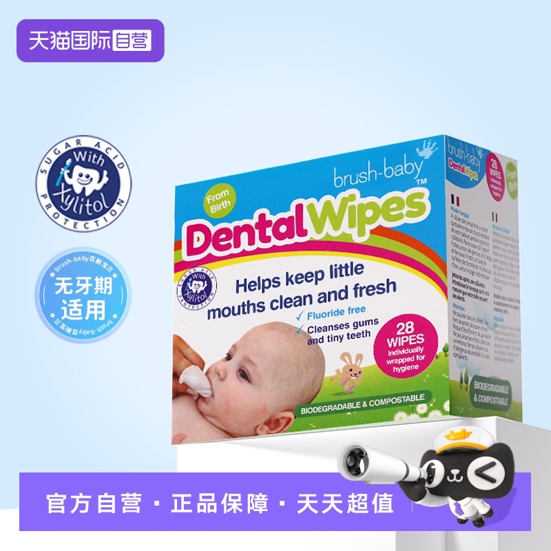 brushbaby新生儿口腔清洁指套巾