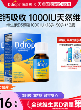 【自营】Ddrops滴卓思DD小滴瓶成人维生素D促钙吸收1000iu180滴*2