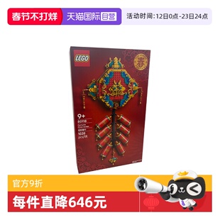 【自营】LEGO乐高马年节日新春80118迎财爆竹鞭炮积木新年礼物