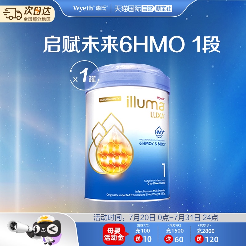 【自营】惠氏启赋未来6HMO婴幼儿奶粉850g进口宝宝乳糖