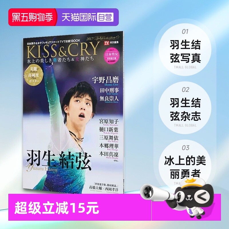 羽生结弦写真羽生结弦kisscry